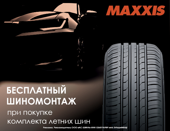БШМ Maxxis лето