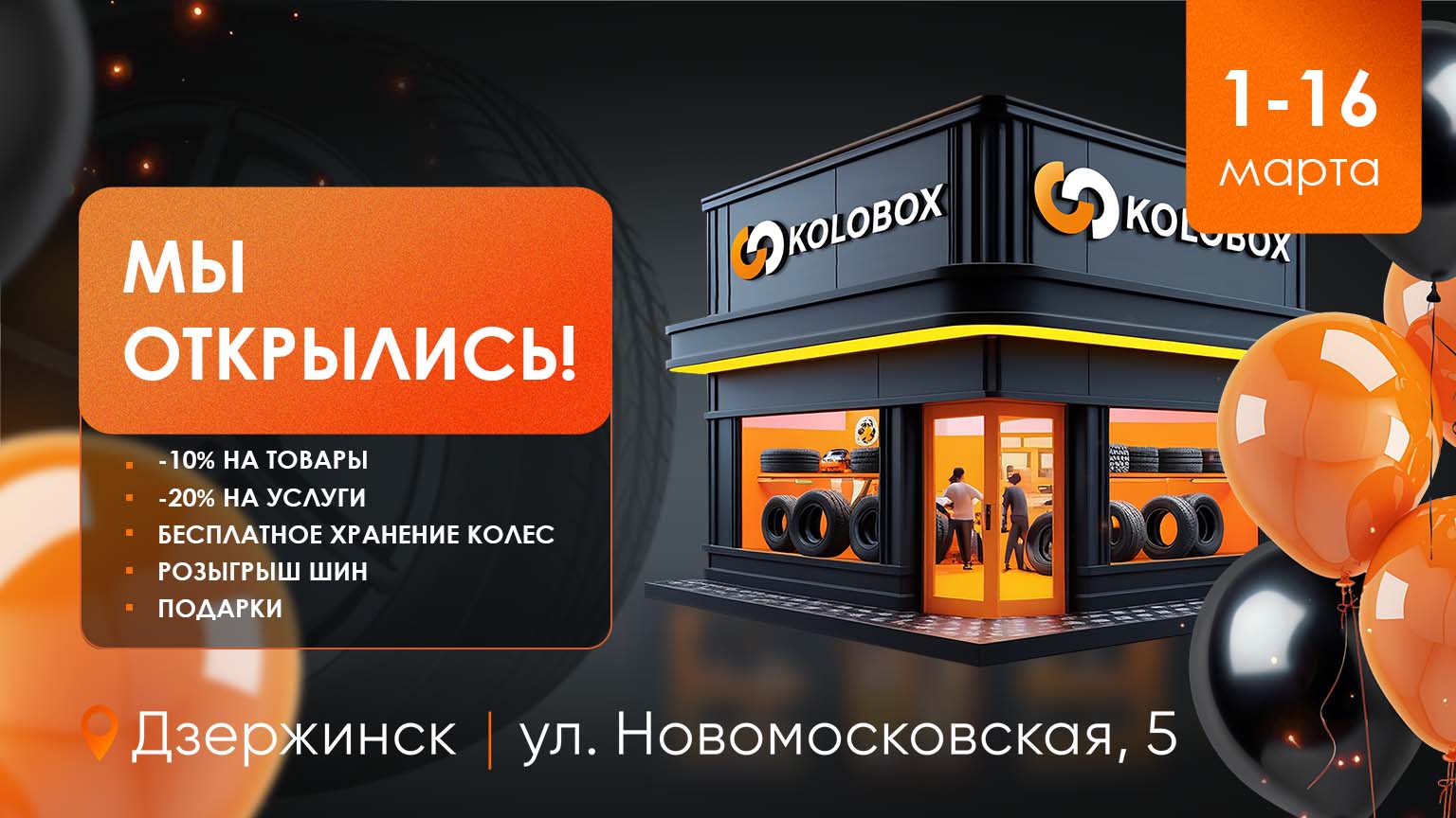 Открылся новый ТСЦ KOLOBOX в Дзержинске на ул. Новомосковской, 5!